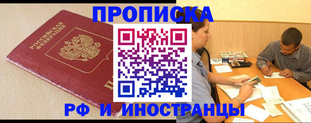 прописка в Усмани