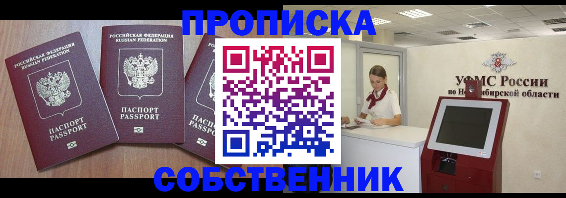 временная регистрация в квартире в Усмани