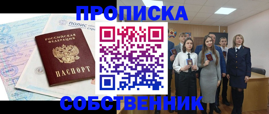 прописка законно в Усмани