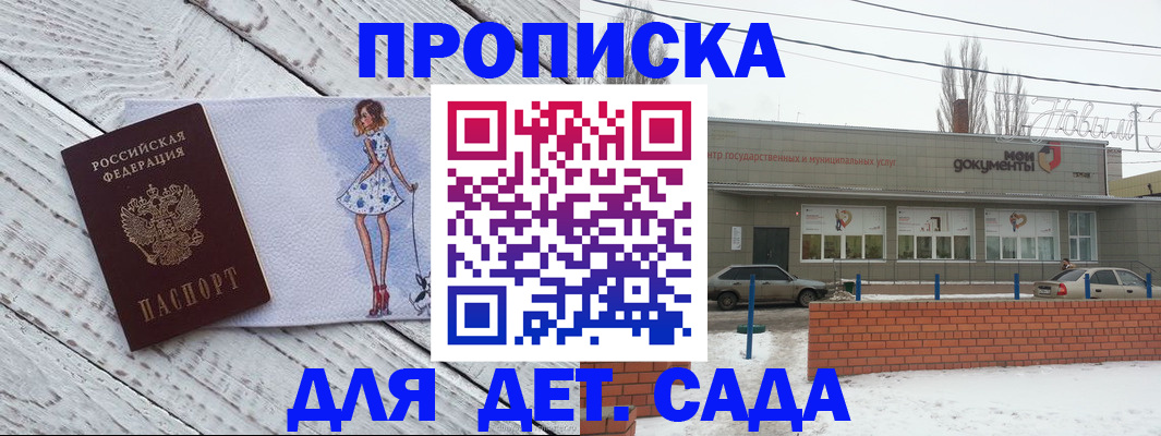 регистрация для дет. сада в Усмани